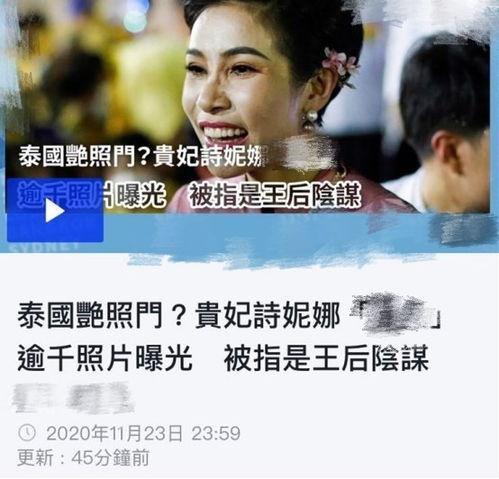 泰国王室最新爆料小视频,最新小视频曝光王室生活幕后