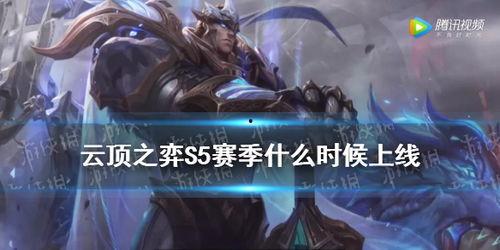 s5赛季爆料最新,揭秘全新爆料，英雄技能大革新！